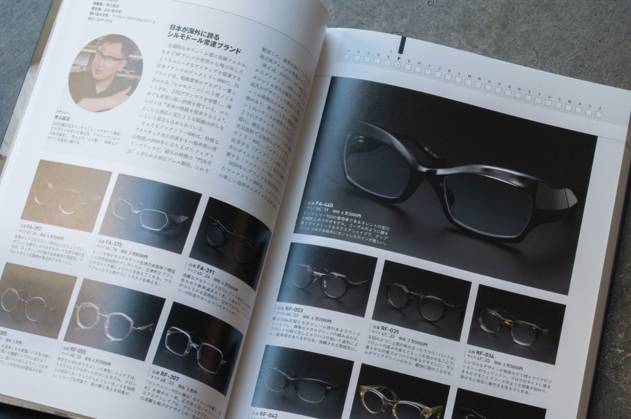 眼鏡専門誌「本格眼鏡大全」にFACTORY900が掲載！ | メディア情報 